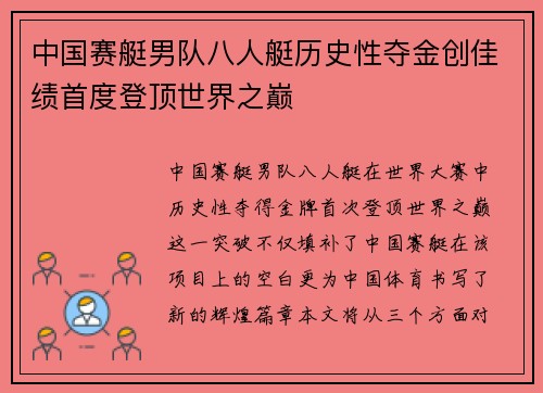 中国赛艇男队八人艇历史性夺金创佳绩首度登顶世界之巅 中国赛艇男队八人艇历史性夺金创佳绩首度登顶世界之巅
