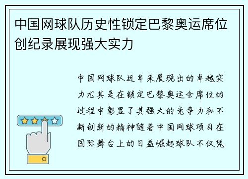 中国网球队历史性锁定巴黎奥运席位创纪录展现强大实力