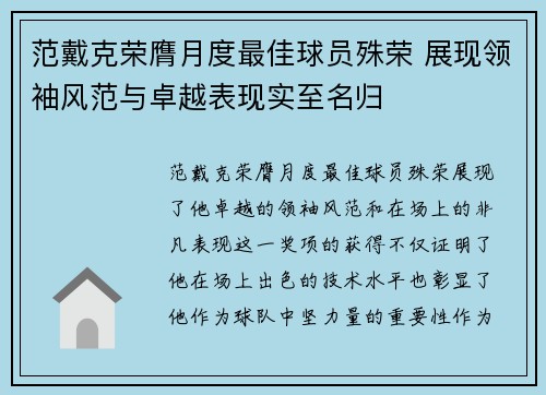 范戴克荣膺月度最佳球员殊荣 展现领袖风范与卓越表现实至名归