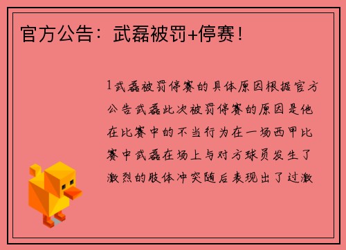官方公告：武磊被罚+停赛！