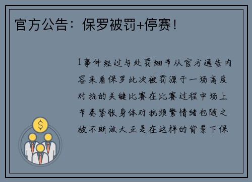 官方公告：保罗被罚+停赛！