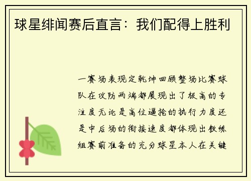 球星绯闻赛后直言：我们配得上胜利