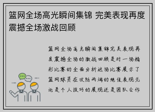 篮网全场高光瞬间集锦 完美表现再度震撼全场激战回顾