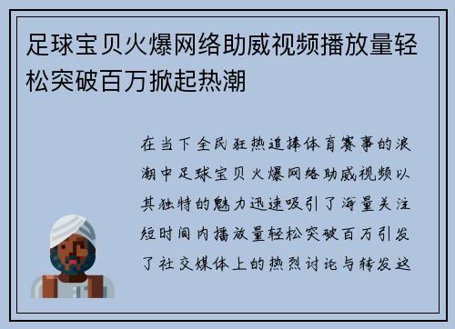 足球宝贝火爆网络助威视频播放量轻松突破百万掀起热潮